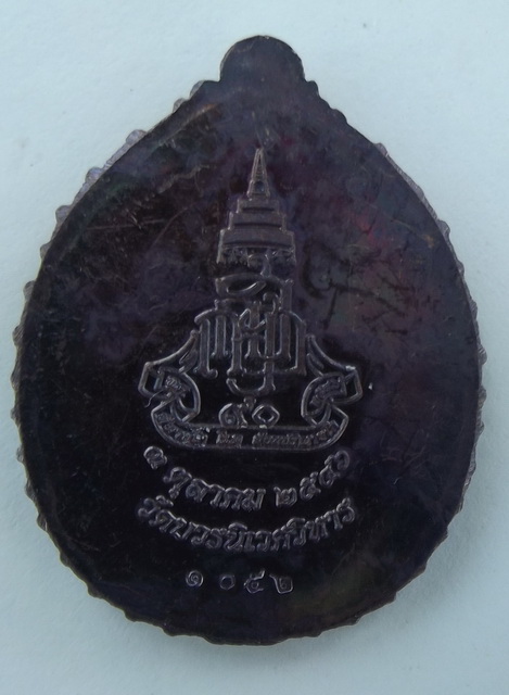 เหรียญหลวงปู่ทวด เปิดโภคทรัพย์ ญสส. ผิวสีรุ้งหน้ากากทองแดง สมเด็จพระสังฆราช 90 พรรษา ปี 2546