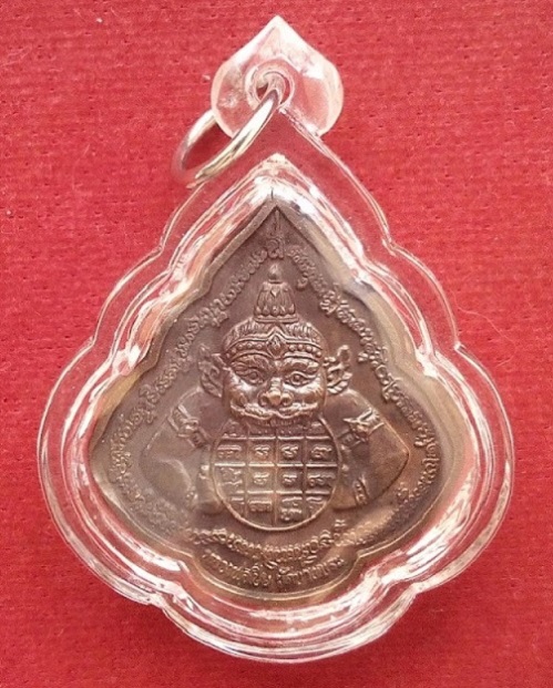 เหรียญหลังพระราหู 2หน้า หลวงพ่อเปิ่น วัดบางพระ ปี38 เนื้อทองแดง...เคาะเดียวแดง...