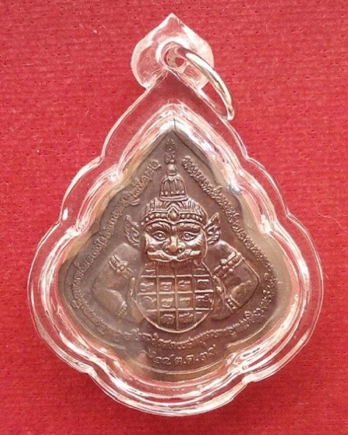 เหรียญหลังพระราหู 2หน้า หลวงพ่อเปิ่น วัดบางพระ ปี38 เนื้อทองแดง...เคาะเดียวแดง...