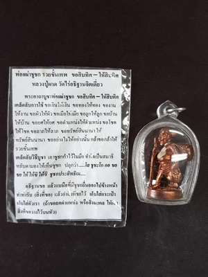 ชูชกรุ่นแรก *พ่อเฒ่าชูชกรวยขั้นเทพ ขอสิบทิศ - ให้สิบทิศ* หลวงปู่ผาด วัดไร่ อ่างทอง