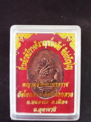 เหรียญพญามุจลินท์นาคราช โชคลาภ เมตตา ปกป้องคุ้มครองดีมาก ผลงานอาจารย์อำพล เจน สวยพร้อมกล่องเดิมครับ