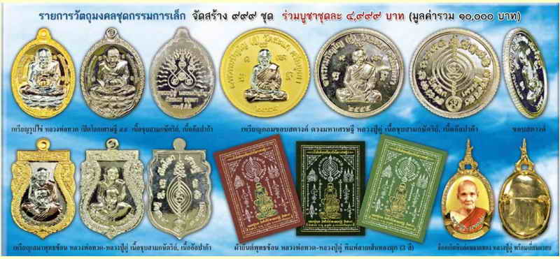 หลวงปู่ทวด-หลวงปู่ดู่ พิมพ์เปิดโลก เนื้ออัลปาก้า (กรรมการ) พร้อมกล่องเดิมจากวัด