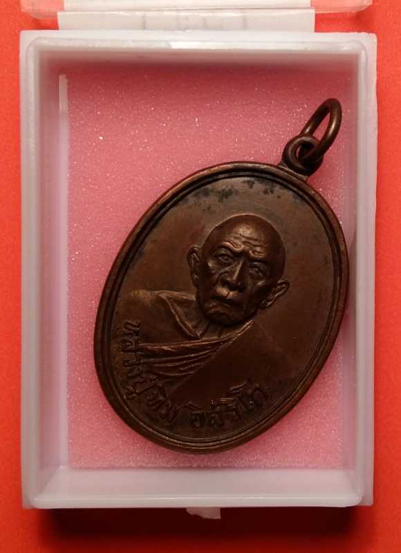 เหรียญแม่น้ำคู้ สวยๆ