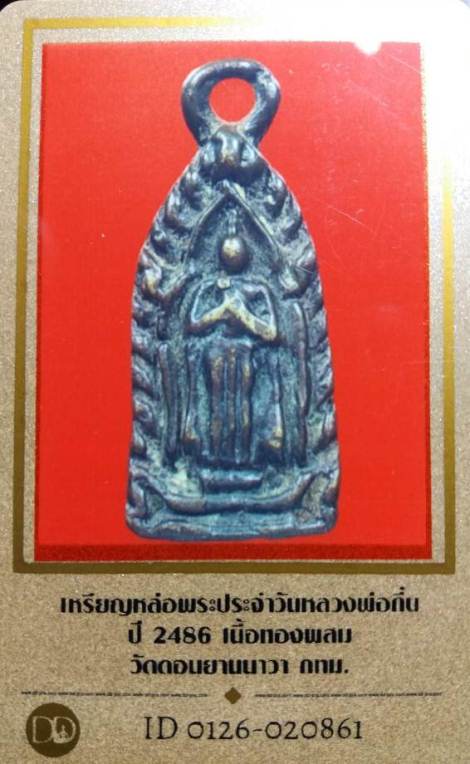 บัตรรับประกันพระแท้