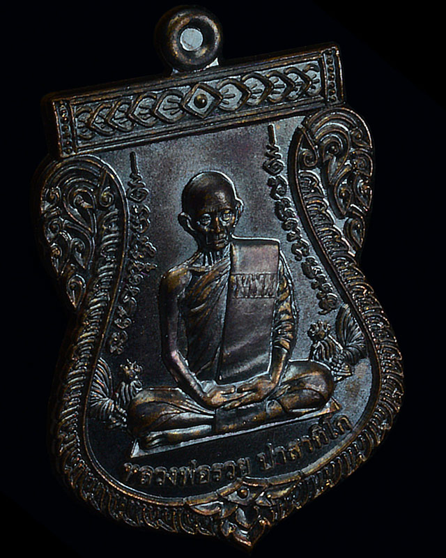 เหรียญเลื่อนสมณศักดิ์ หลวงพ่อรวย วัดตะโก อยุธยา ปี2559
