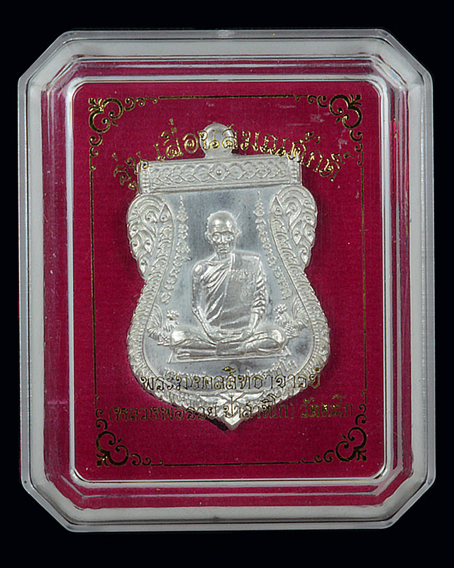 เหรียญเลื่อนสมณศักดิ์ หลวงพ่อรวย วัดตะโก อยุธยา ปี2559