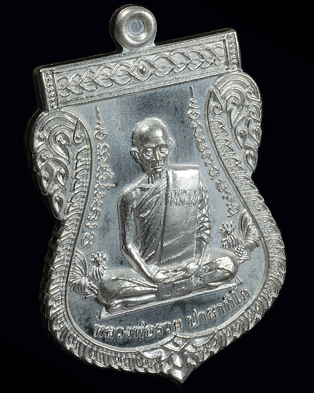 เหรียญเลื่อนสมณศักดิ์ หลวงพ่อรวย วัดตะโก อยุธยา ปี2559