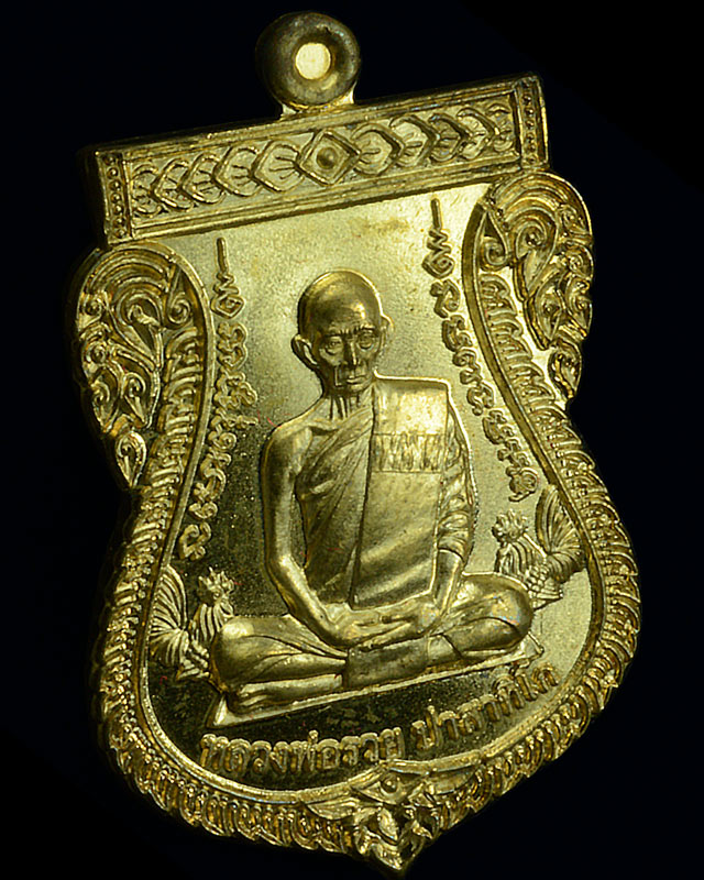 เหรียญเลื่อนสมณศักดิ์ หลวงพ่อรวย วัดตะโก อยุธยา ปี2559