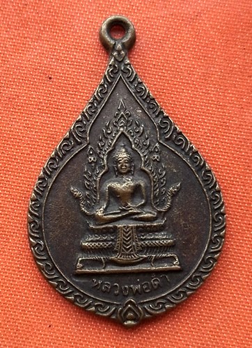 เริ่ม 10 บาท กับ  เหรียญหลวงพ่อดำ จ.ประจวบคีรีขันธ์   …E102