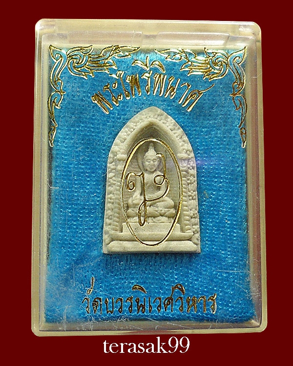 พระไพรีพินาศ วัดบวรฯ ปี2530 พิมพ์เล็ก กล่องเดิม ราคาเบาๆ