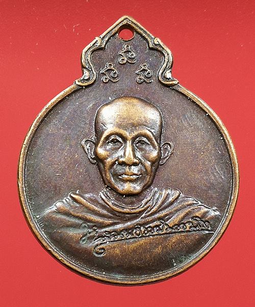 เคาะแรกแดง เหรียญหลวงพ่อเกษม เขมโก ปี 2529
