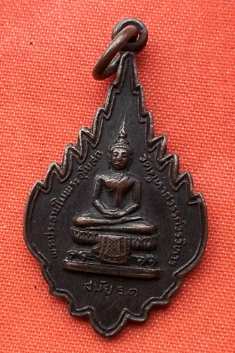 เริ่ม 10 บาท กับ  เหรียญพระประธาน วัดคูหาสวรรค์วรวิหาร  …E125