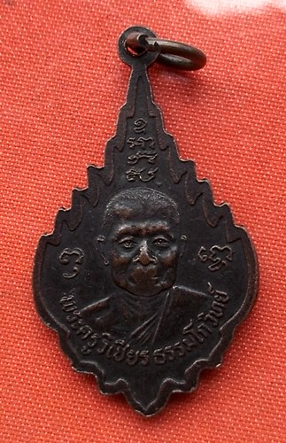 เริ่ม 10 บาท กับ  เหรียญพระประธาน วัดคูหาสวรรค์วรวิหาร  …E125