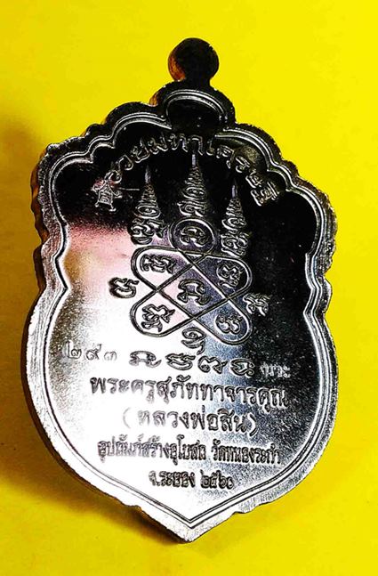  เคาะเดียวครับ  เนื้อนวะ....เหรียญเสมาหัวเสือ หลวงพ่อสิน วัดละหารใหญ่