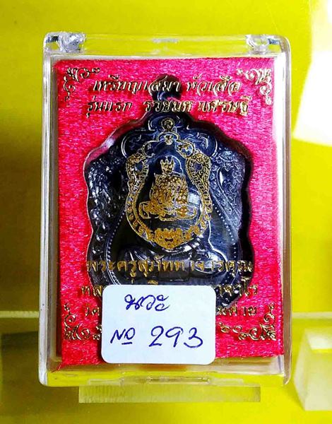  เคาะเดียวครับ  เนื้อนวะ....เหรียญเสมาหัวเสือ หลวงพ่อสิน วัดละหารใหญ่