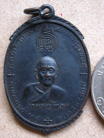 เหรียญหลวงปู่ทอง วัดเขากบ จ.นครสวรรค์ หลังเจ้าพ่อเขาหลวง  หลวงพ่อกวยร่วมปลุกเสก