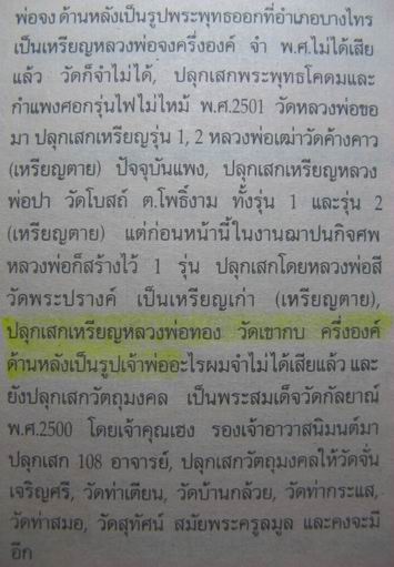 เหรียญหลวงปู่ทอง วัดเขากบ จ.นครสวรรค์ หลังเจ้าพ่อเขาหลวง หลวงพ่อกวยร่วมปลุกเสก