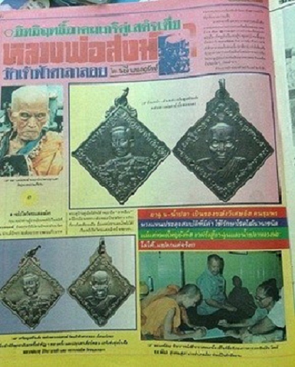 เหรียญกรมหลวงชุมพรเขตอุดมศักดิ์หลังหลวงพ่อสงฆ์ วัดเจ้าฟ้าศาลาลอย
