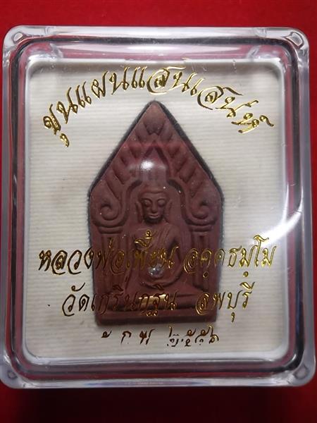 400.- ขุนแผนแสนเสน่ห์ หลวงพ่อเพี้ยน วัดเกริ่นกฐิน ลพบุรี ตะกรุดทองคำ 