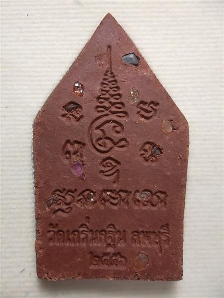 400.- ขุนแผนแสนเสน่ห์ หลวงพ่อเพี้ยน วัดเกริ่นกฐิน ลพบุรี ตะกรุดทองคำ 