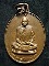 800.- เหรียญรุ่น 9 พระอาจารย์วัน อุตฺโม วัดถ้ำอภัยดำรงธรรม จ.สกลนคร