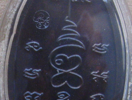 เหรียญใบขี้เหล็กหนุนดวงหลวงปู่แผ้ว ปวโร วัดหนองพงนก จ.นครปฐม ปี2554 เนื้อทองแดงรมดำ เลี่ยมกันน้ำพร้อ