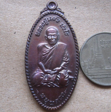 เหรียญใบขี้เหล็กหนุนดวงหลวงปู่แผ้ว วัดหนองพงนก จ.นครปฐม ปี2551เนื้อทองแดงรมดำ พร้อมกล่องเดิม