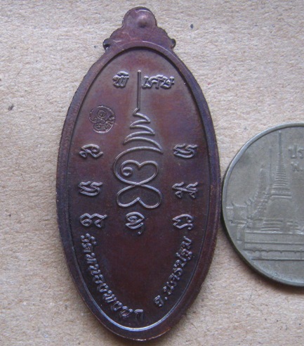 เหรียญใบขี้เหล็กหนุนดวงหลวงปู่แผ้ว วัดหนองพงนก จ.นครปฐม ปี2551เนื้อทองแดงรมดำ พร้อมกล่องเดิม