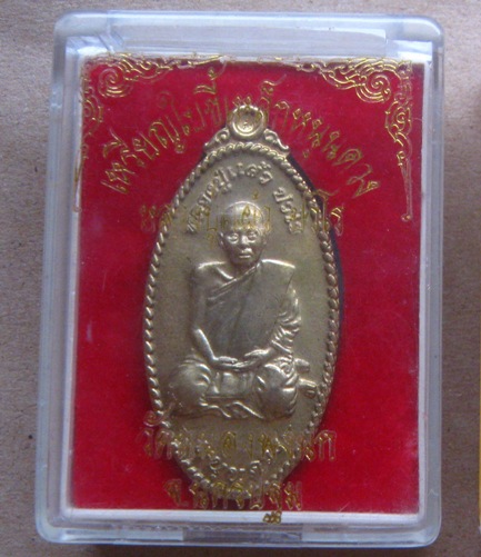 เหรียญใบขี้เหล็กหนุนดวงหลวงปู่แผ้ว วัดหนองพงนก จ.นครปฐม ปี2551เนื้อทองฝาบาตร พร้อมกล่องเดิม