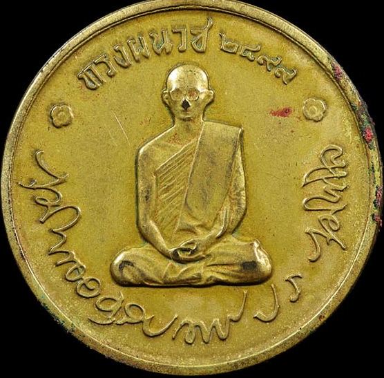 เหรียญทรงผนวช รัชกาลที่9 บล็อคธรรมดา เนื้อฝาบาตร ปี2508 วัดบวรฯ กรุงเทพฯ