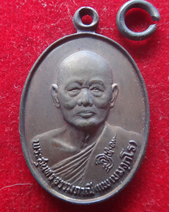 เหรียญทองแดงรมดำหลวงพ่อแพ วัดพิกุลทอง จ.สิงห์บุรี ปี 2528 รุ่นที่ระลึกอายุ 80 ปี