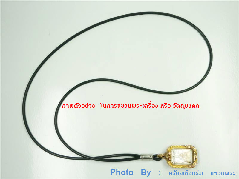 +++ เคาะเดียว +++ สร้อยยางโอริงอย่างดี 5 เส้น พร้อมข้อต่อสแตนเลสแท้ สำหรับแขวนพระ และวัตถุมงคลต่างๆ