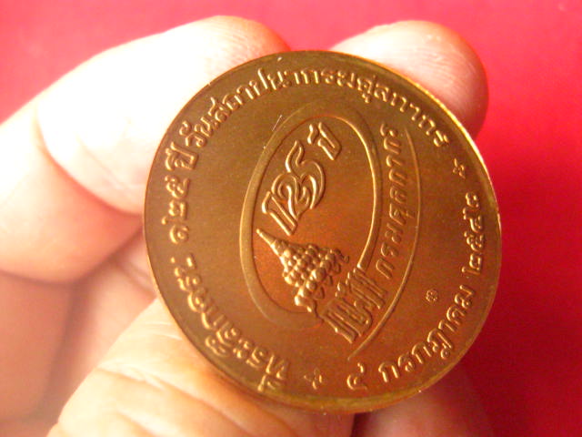 เหรียญรัชกาลที่ 5 ที่ระลึกครบ 125 ปี วันสถาปนากรมศุลกากร ปี 2542 บล็อกกษาปณ์