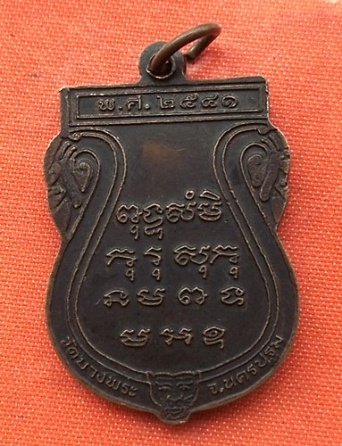 เริ่ม 10 บาท กับ  เหรียญหลวงพ่อเปิ่น   …E194