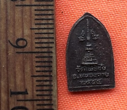 เริ่ม 10 บาท กับ เหรียญหลวงพ่อพระใส จ.หนองคาย  …E206