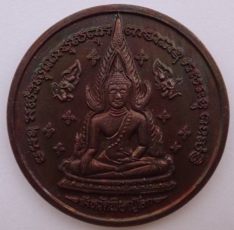 เหรียญชินราช รุ่น ทหารเสือพระนเรศวร ปี37 เคาะเดียว2องค์ 250