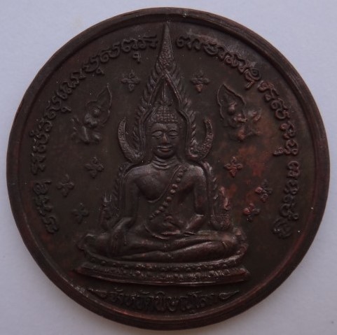 เหรียญชินราช รุ่น ทหารเสือพระนเรศวร ปี37 เคาะเดียว2องค์ 250