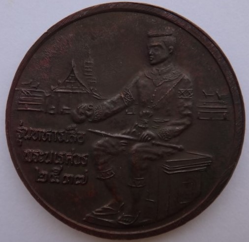 เหรียญชินราช รุ่น ทหารเสือพระนเรศวร ปี37 เคาะเดียว2องค์ 250