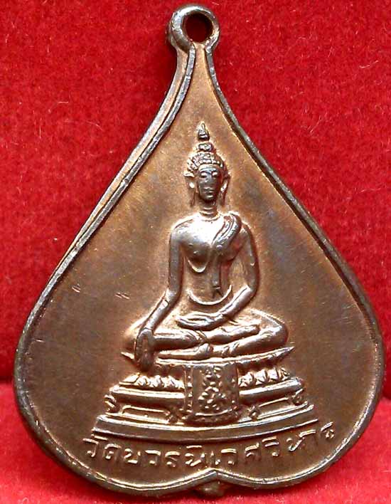 *เหรียญพระศาสดาใบโพธิ์ วัดบวรนิเวศฯ พิมพ์เล็ก รุ่นแรก ปี๒๕๑๖ เนื้อนวโลหะ*