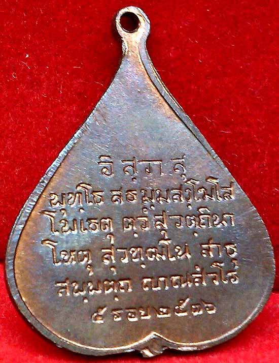 *เหรียญพระศาสดาใบโพธิ์ วัดบวรนิเวศฯ พิมพ์เล็ก รุ่นแรก ปี๒๕๑๖ เนื้อนวโลหะ*