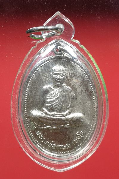 🥇 เคาะแรกแดง เหรียญหลวงพ่อเกษม เขมโก รุ่นพระไตรปิฎก