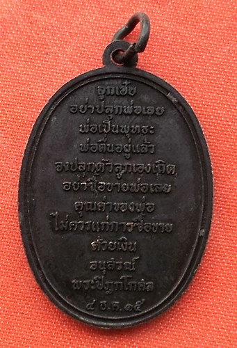 เริ่ม 10 บาท กับ เหรียญ ปี๒๕๑๕ …E232