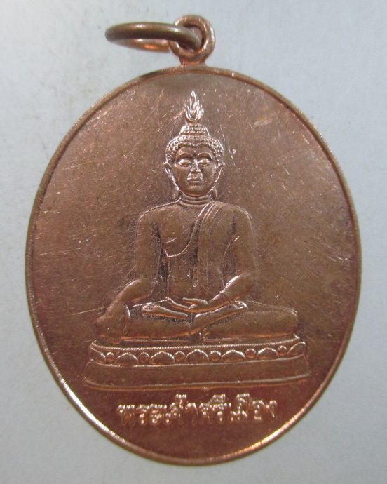 ๒๐ เหรียญพระเจ้าศรีเมือง จ เชียงใหม่