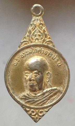 เหรียญท่านเจ้าคุณชอบ วัดราษฏร์บำรุง จ.ชลบุรี ปี2526 เนื้อทองแดงกะไหล่ทอง