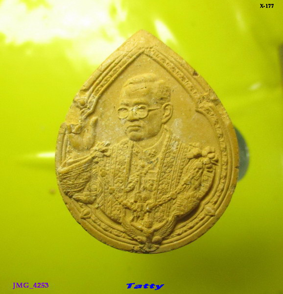 ผง ร.9 ไม่ทราบที่