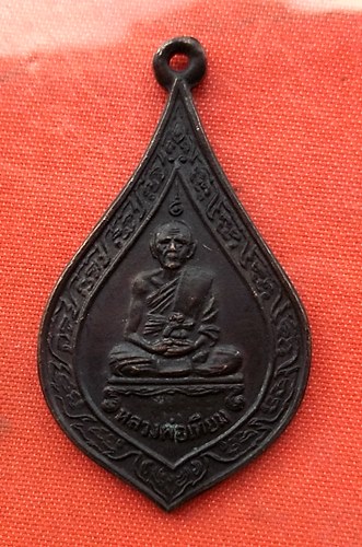 เริ่ม 10 บาท กับ เหรียญหลวงพ่อเทียม จ.อยุธยา  …E244