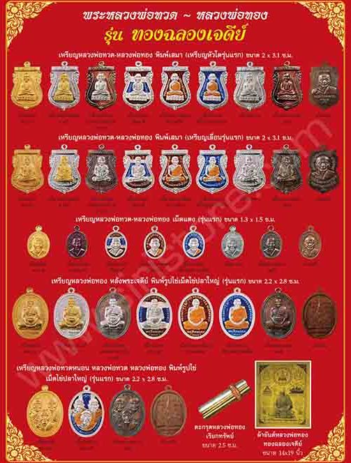 เหรียญรูปไข่ หลวงพ่อทอง วัดสำเภาเชย จ.ปัตตานี ปี2552 รุ่นทองฉลองเจดีย์ เนื้อเงินลงยา หมายเลข266+กล่อ