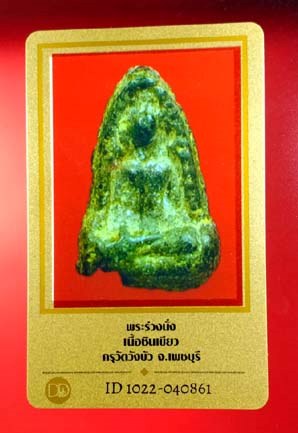 บัตรรับประกันพระแท้