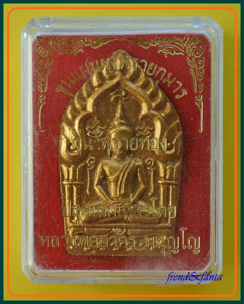 หลวงพ่อสาคร วัดหนองกรับ