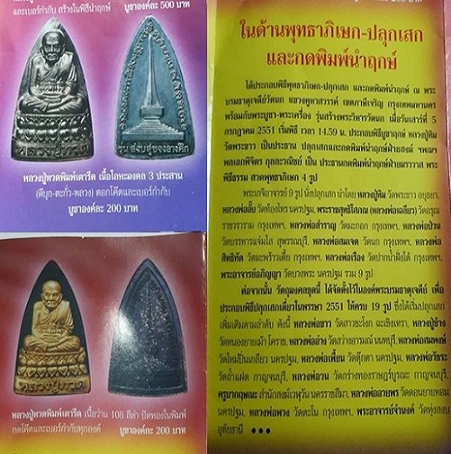 พระผงหลวงปู่ทวดพิมพ์เตารีด เนื้อว่าน 108 หลวงปู่ทิม วัดพระขาว เป็นประธาน กดพิมพ์นำฤกษ์.เคาะเดียวแดง.